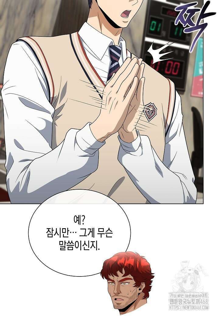 레벨업하기 싫은 천마님 82화 83