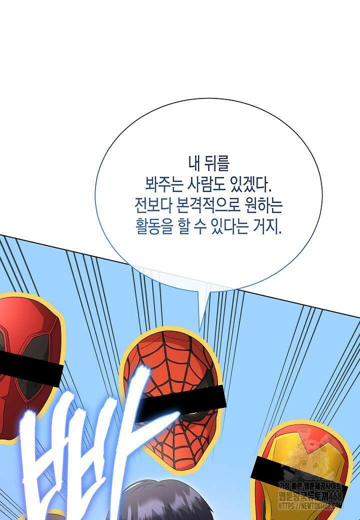 레벨업하기 싫은 천마님 82화 84
