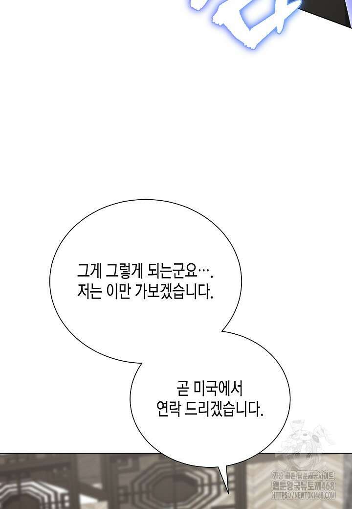 레벨업하기 싫은 천마님 82화 86