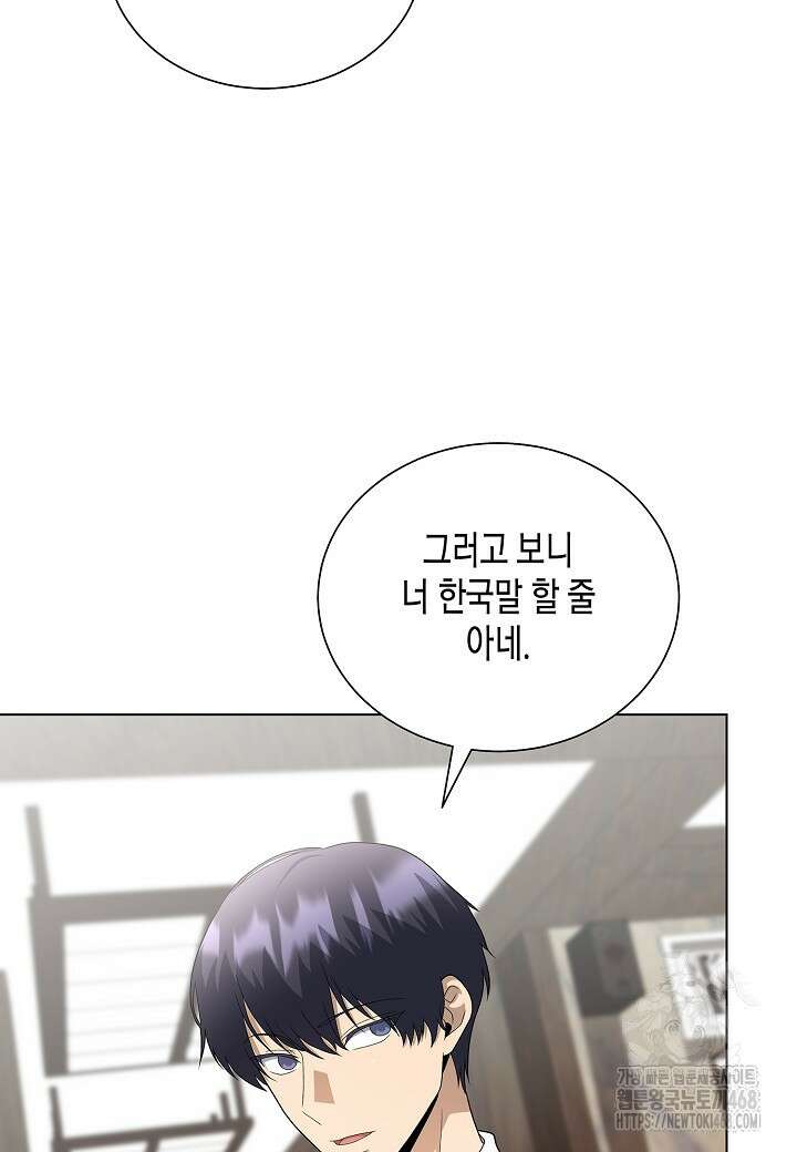 레벨업하기 싫은 천마님 82화 88