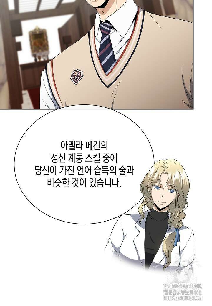 레벨업하기 싫은 천마님 82화 89