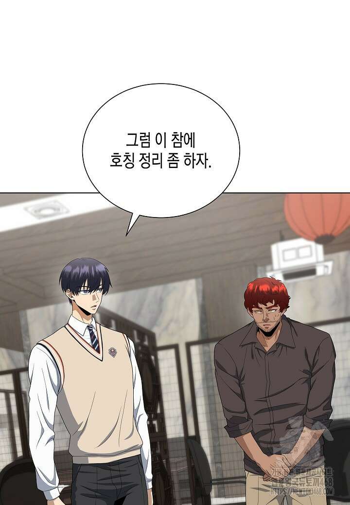 레벨업하기 싫은 천마님 82화 90
