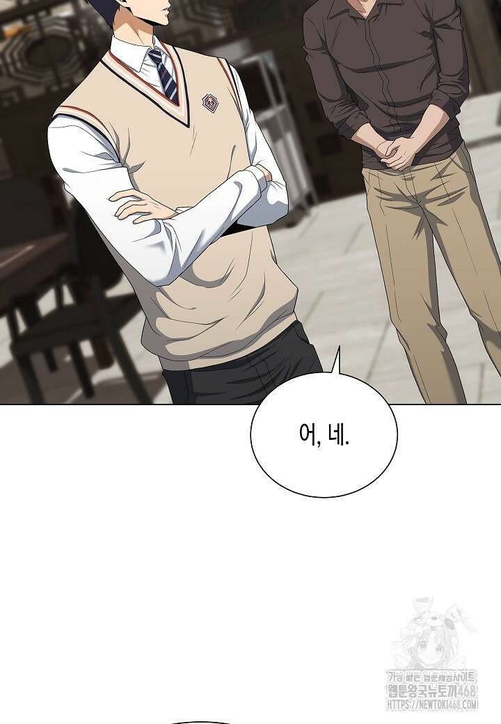 레벨업하기 싫은 천마님 82화 94