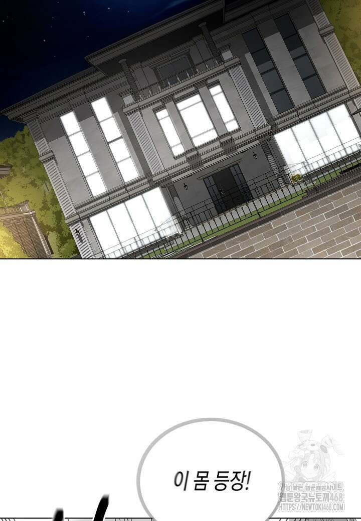 레벨업하기 싫은 천마님 82화 97
