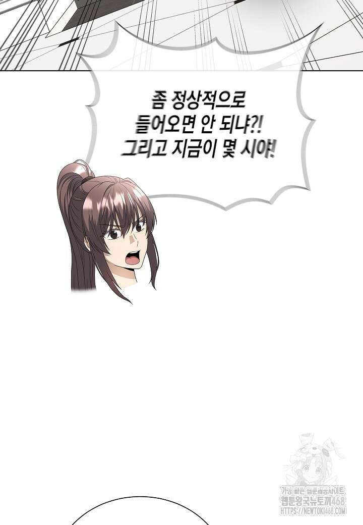 레벨업하기 싫은 천마님 82화 99