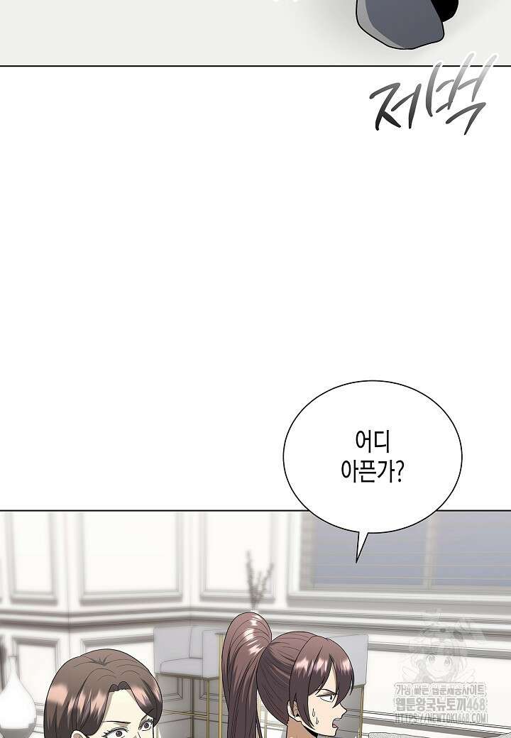 레벨업하기 싫은 천마님 82화 104