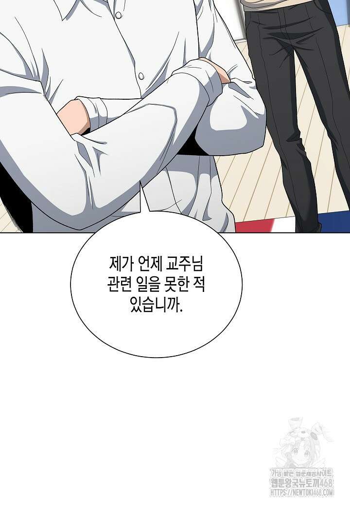 레벨업하기 싫은 천마님 82화 109