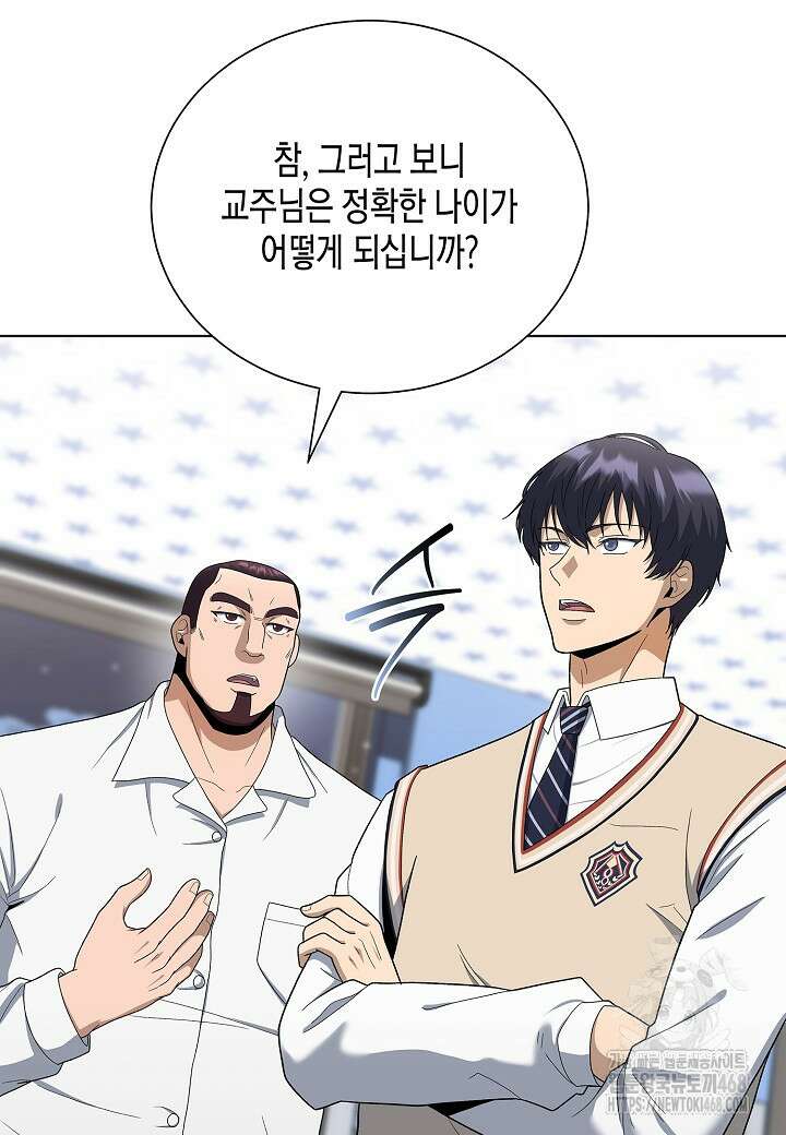 레벨업하기 싫은 천마님 82화 110