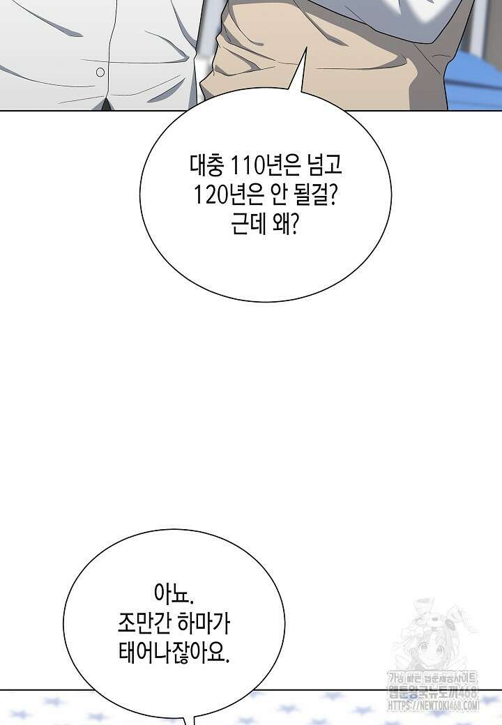 레벨업하기 싫은 천마님 82화 111