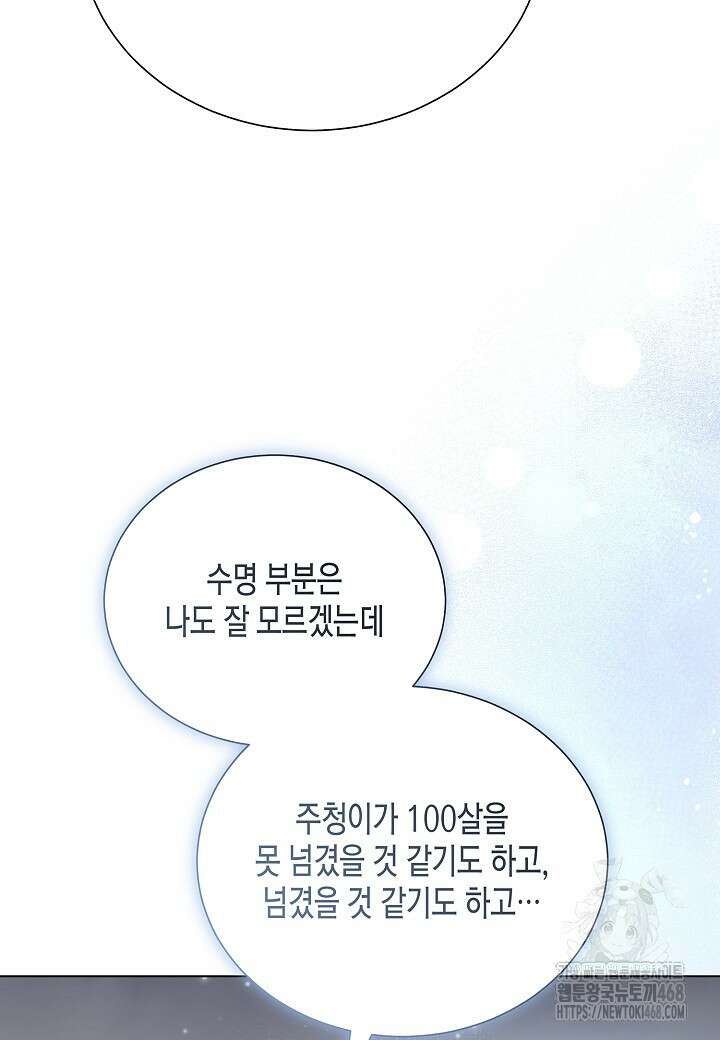 레벨업하기 싫은 천마님 82화 113