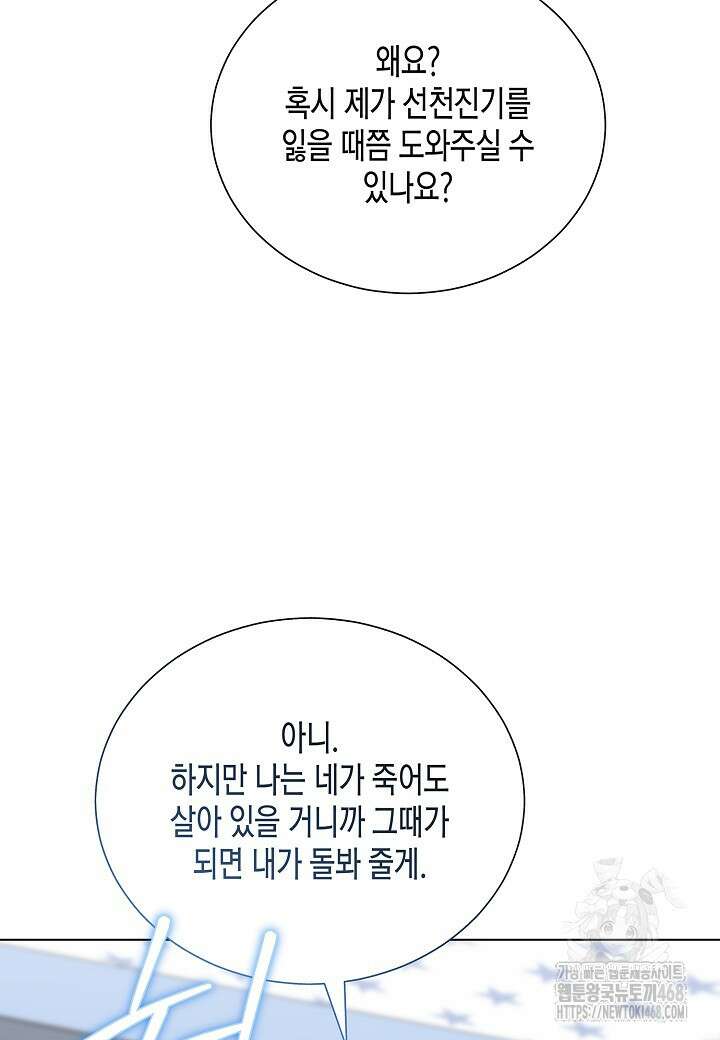 레벨업하기 싫은 천마님 82화 117