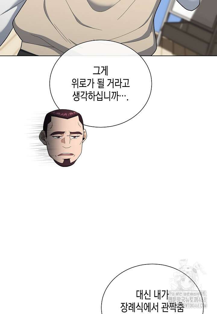 레벨업하기 싫은 천마님 82화 119