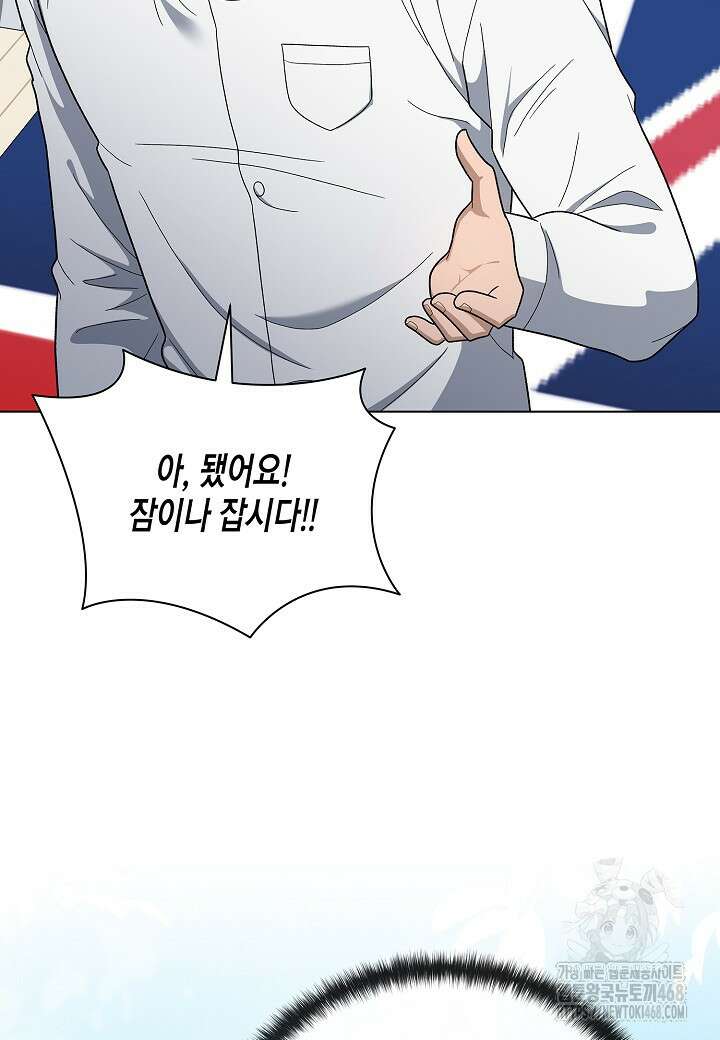 레벨업하기 싫은 천마님 82화 121