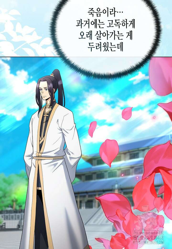 레벨업하기 싫은 천마님 82화 122