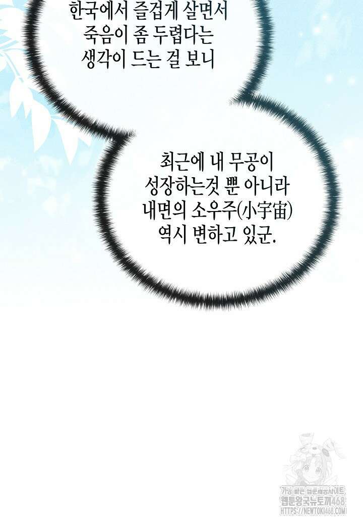 레벨업하기 싫은 천마님 82화 124