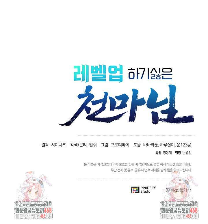 레벨업하기 싫은 천마님 82화 125
