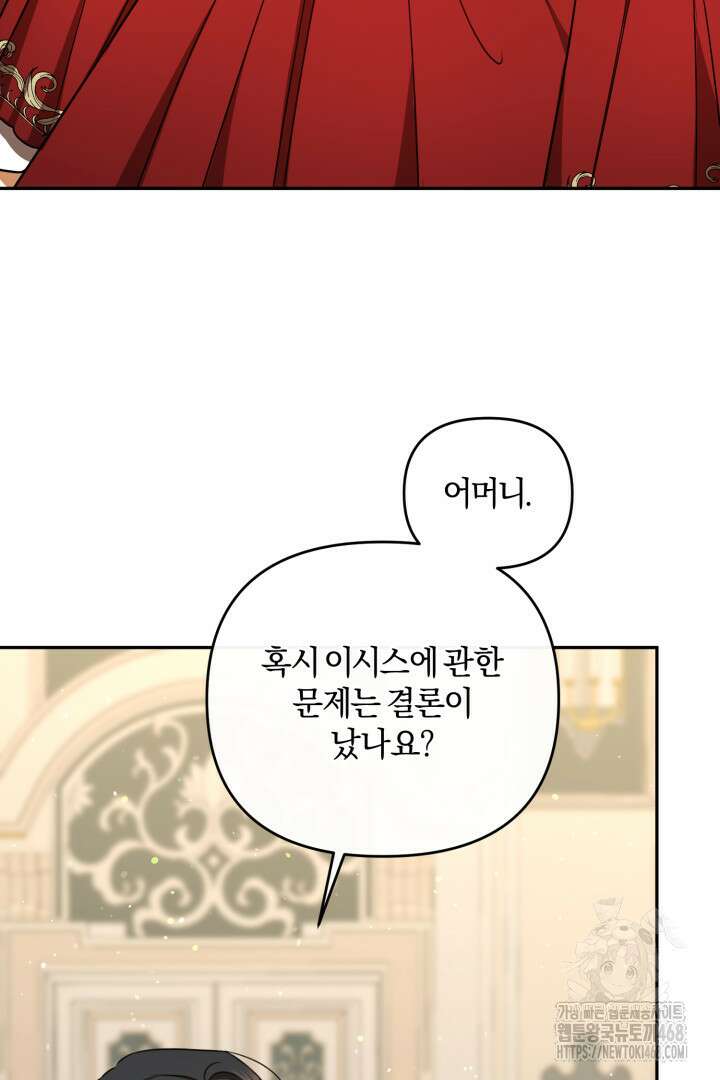 불행이 문을 두드리면 68화 12