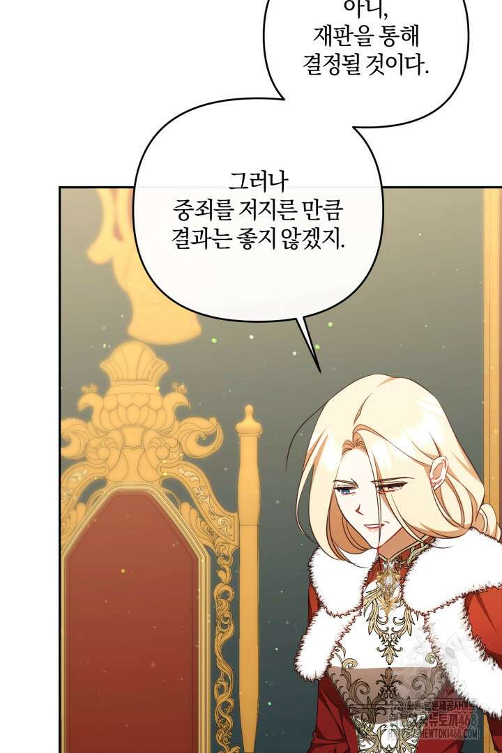 불행이 문을 두드리면 68화 14