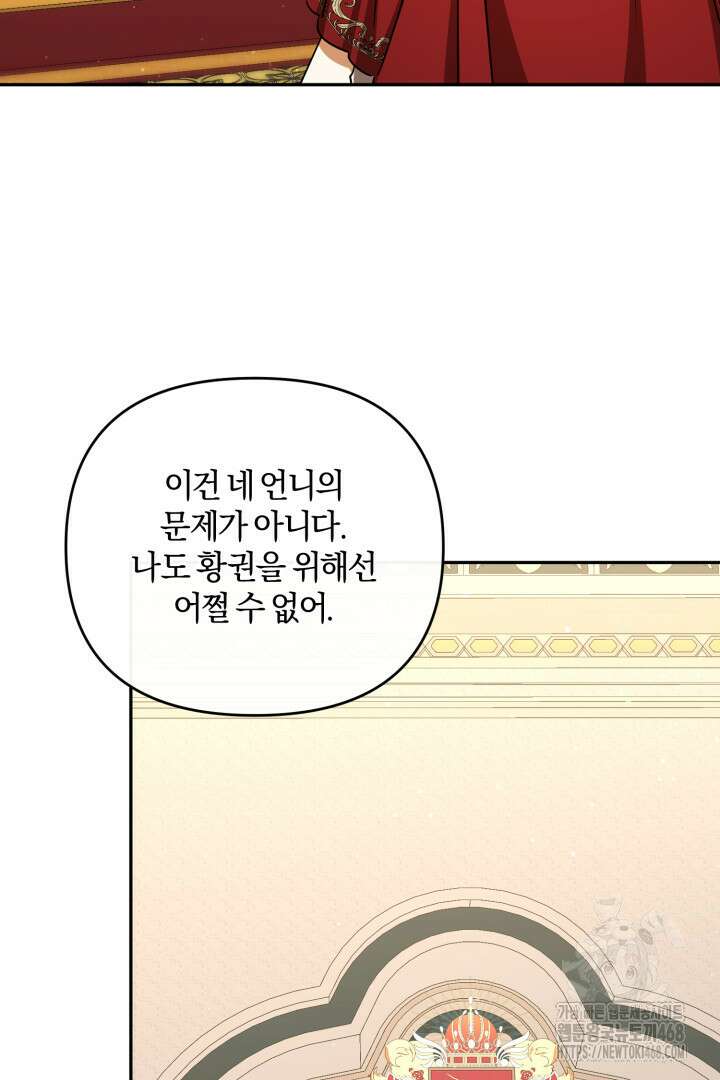 불행이 문을 두드리면 68화 18