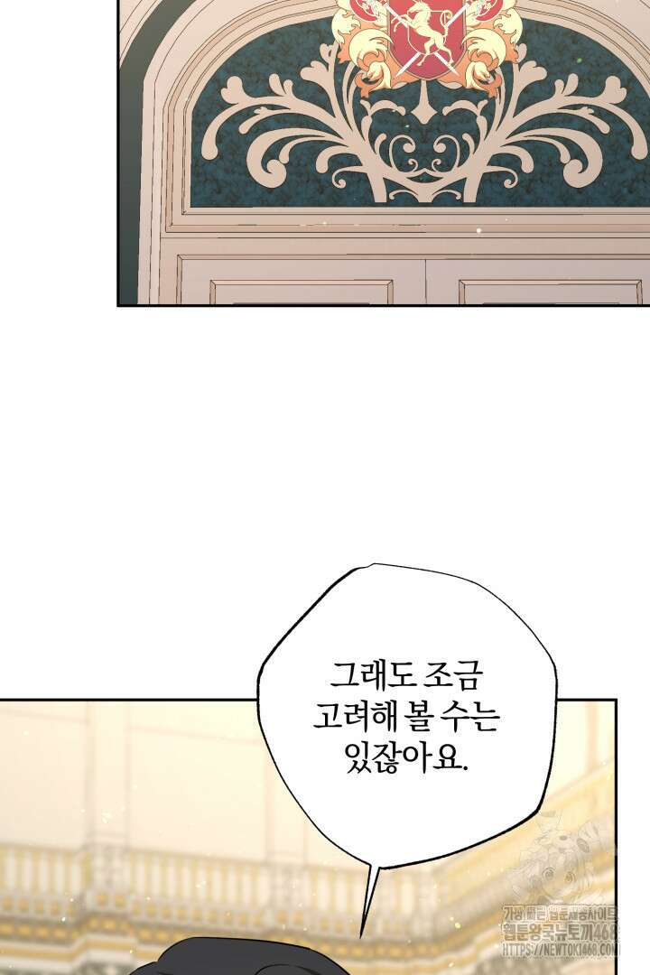 불행이 문을 두드리면 68화 19