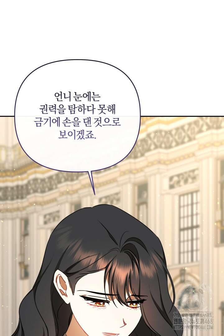 불행이 문을 두드리면 68화 23