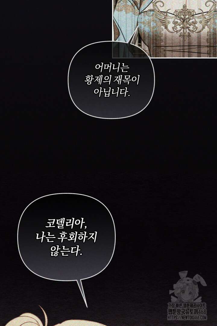 불행이 문을 두드리면 68화 28