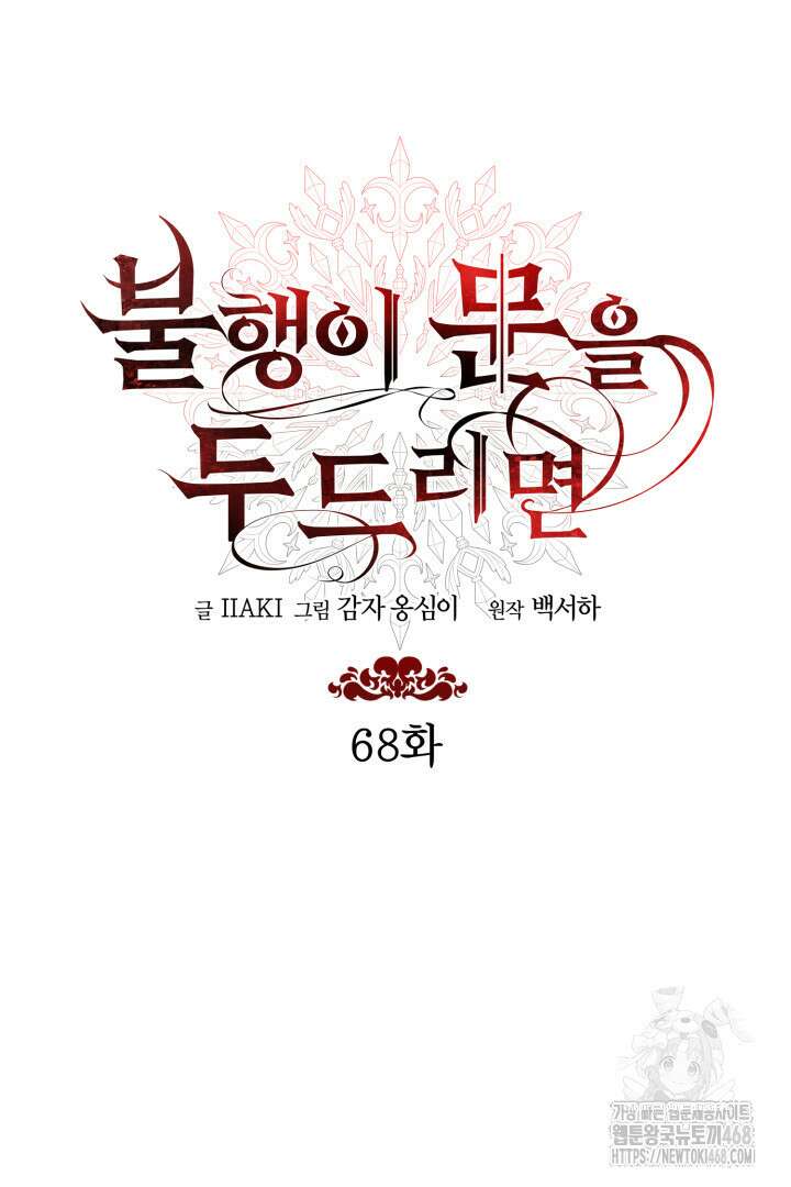 불행이 문을 두드리면 68화 36