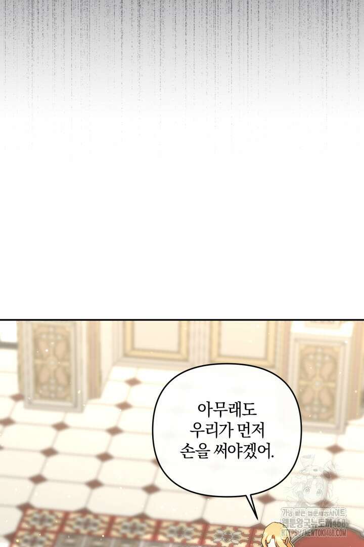 불행이 문을 두드리면 68화 57