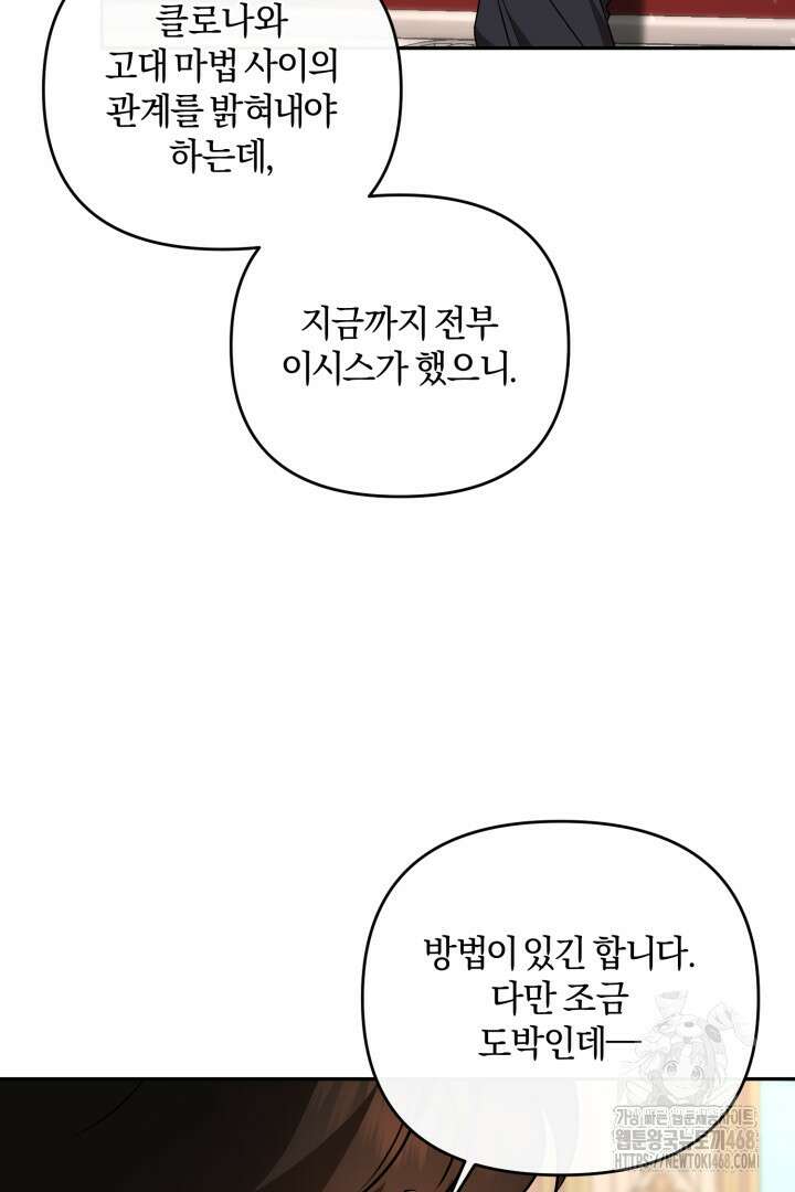 불행이 문을 두드리면 68화 62