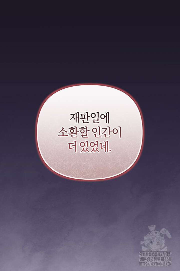 불행이 문을 두드리면 68화 68