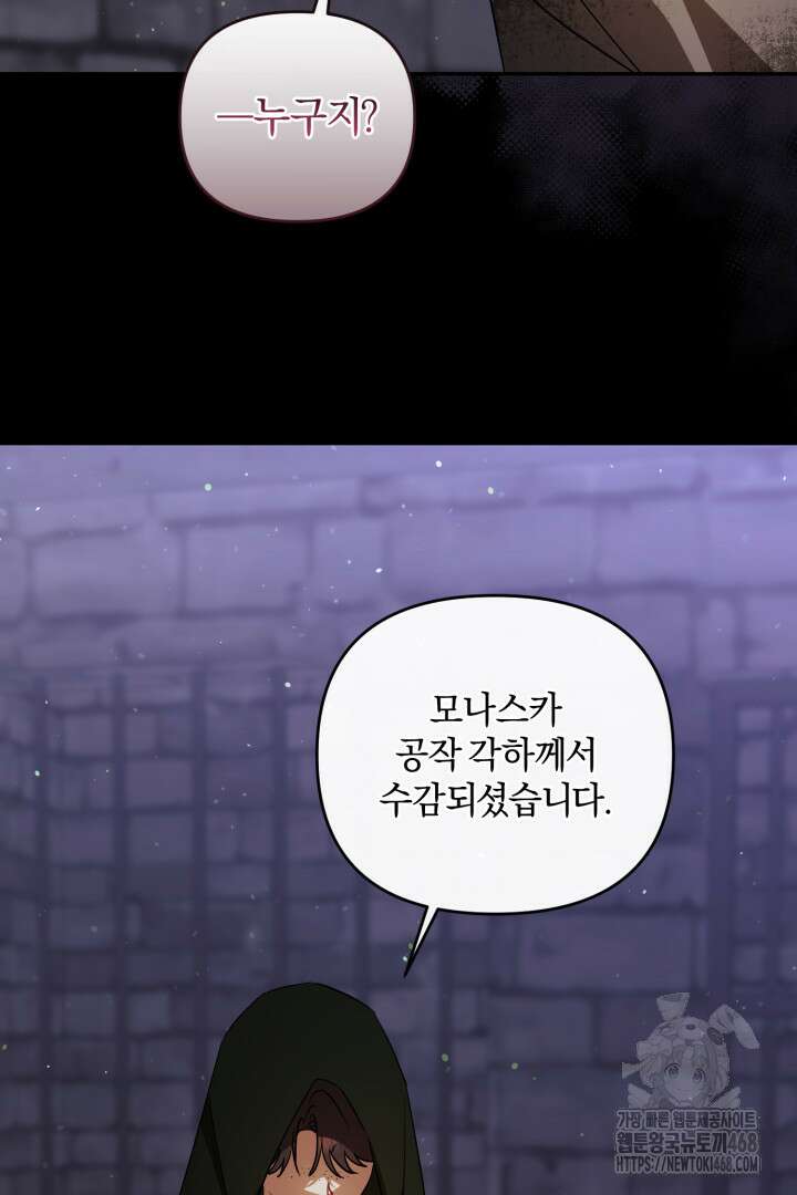 불행이 문을 두드리면 68화 76