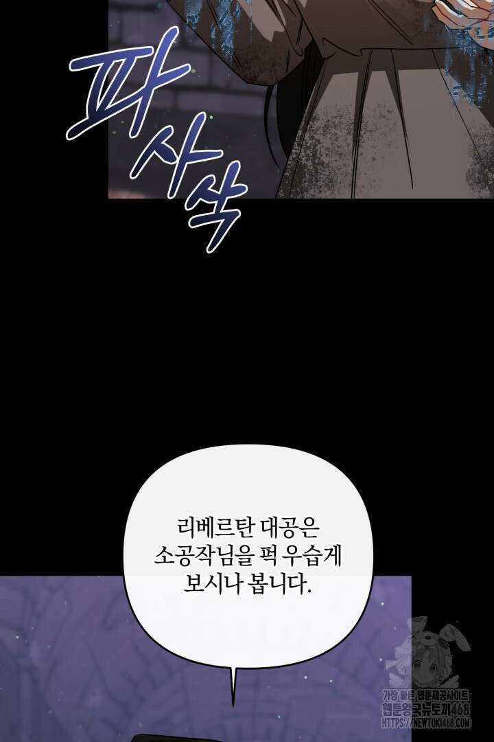 불행이 문을 두드리면 68화 81