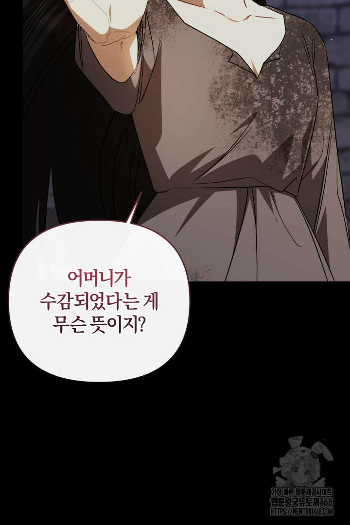 불행이 문을 두드리면 68화 86