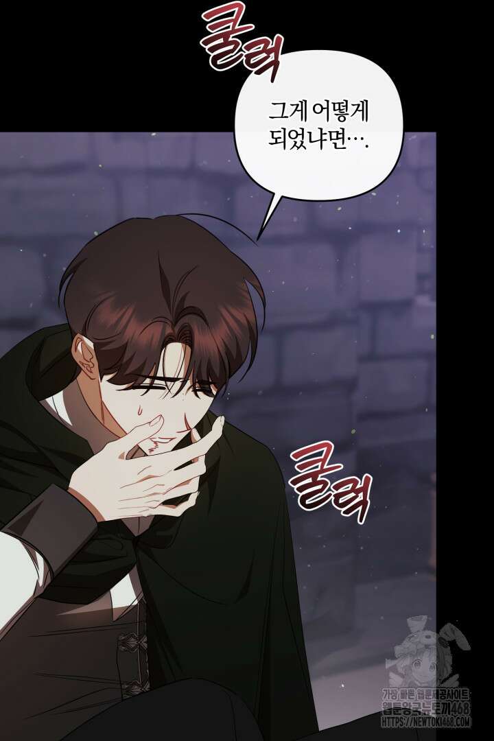 불행이 문을 두드리면 68화 87