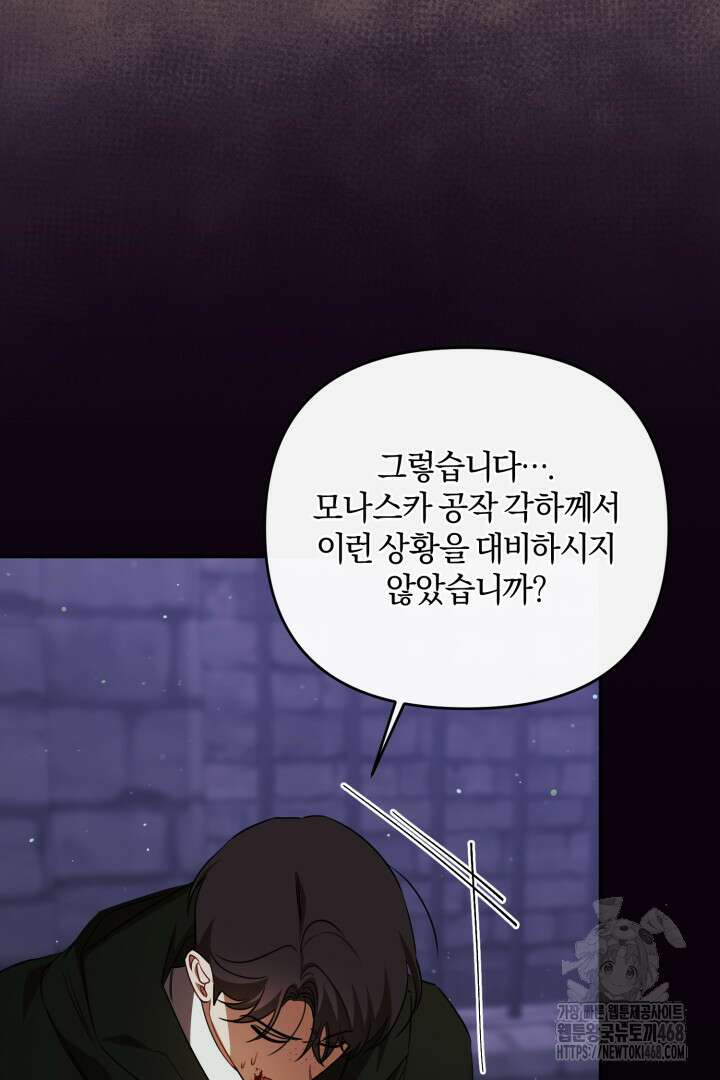 불행이 문을 두드리면 68화 92