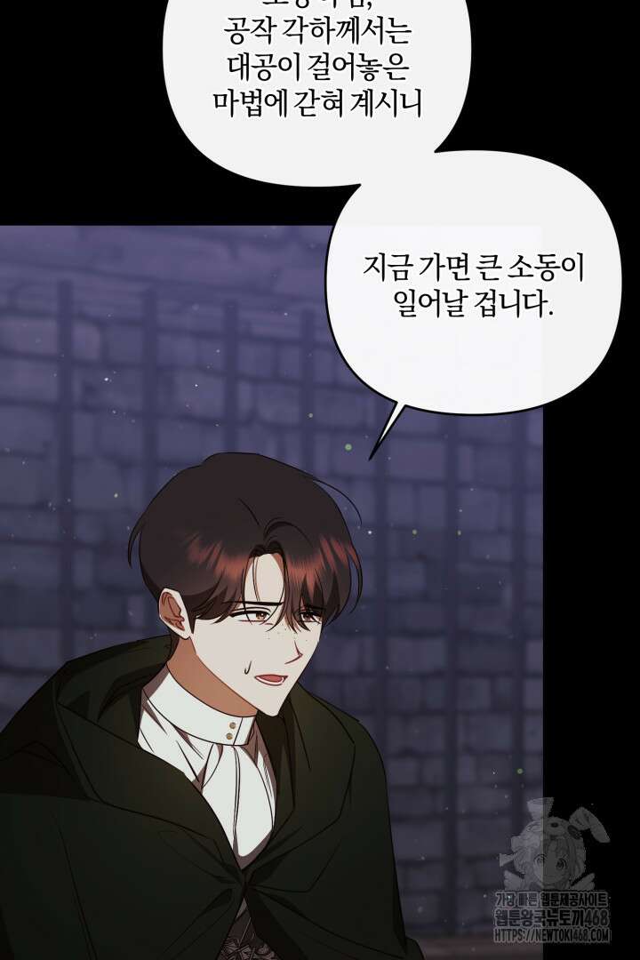 불행이 문을 두드리면 68화 95