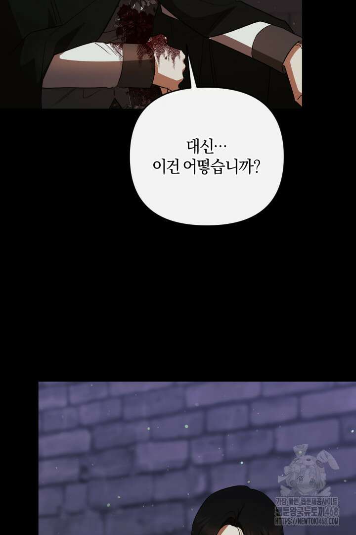 불행이 문을 두드리면 68화 96