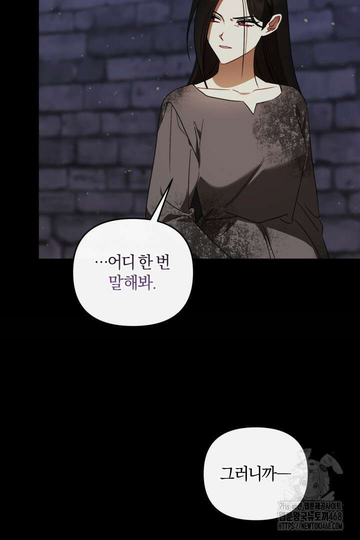 불행이 문을 두드리면 68화 97