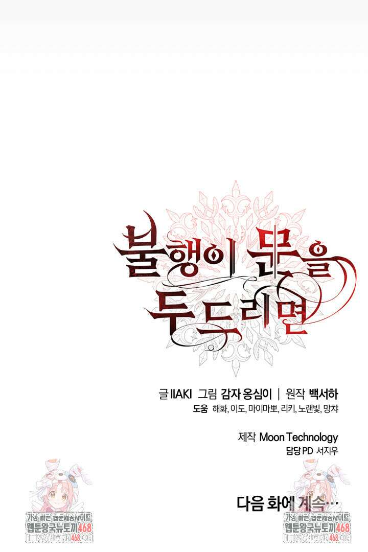 불행이 문을 두드리면 68화 113