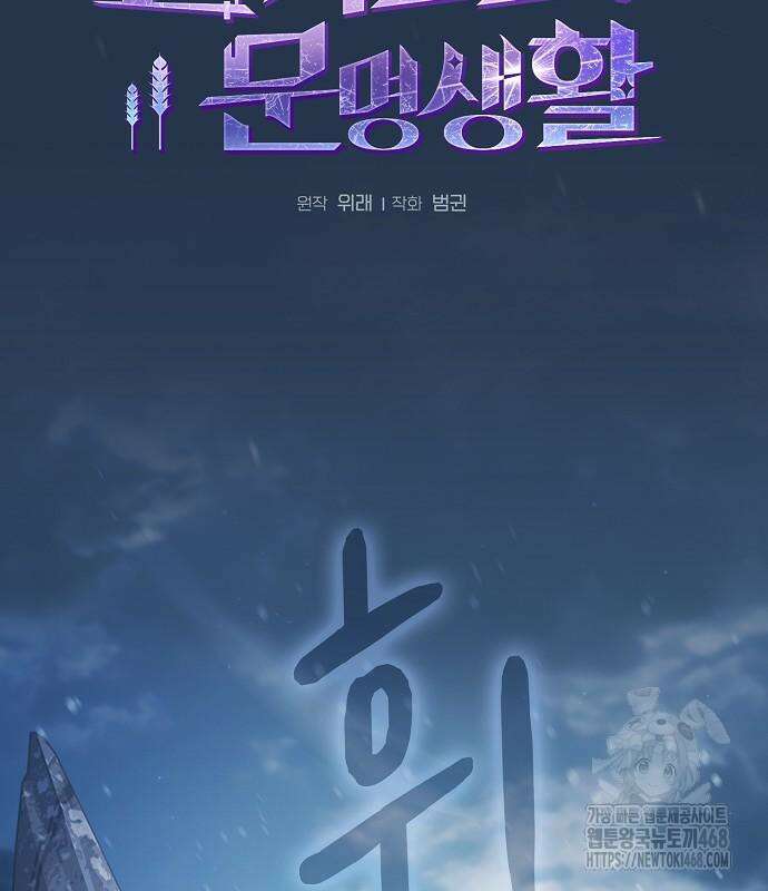 슬기로운 문명생활 82화 3