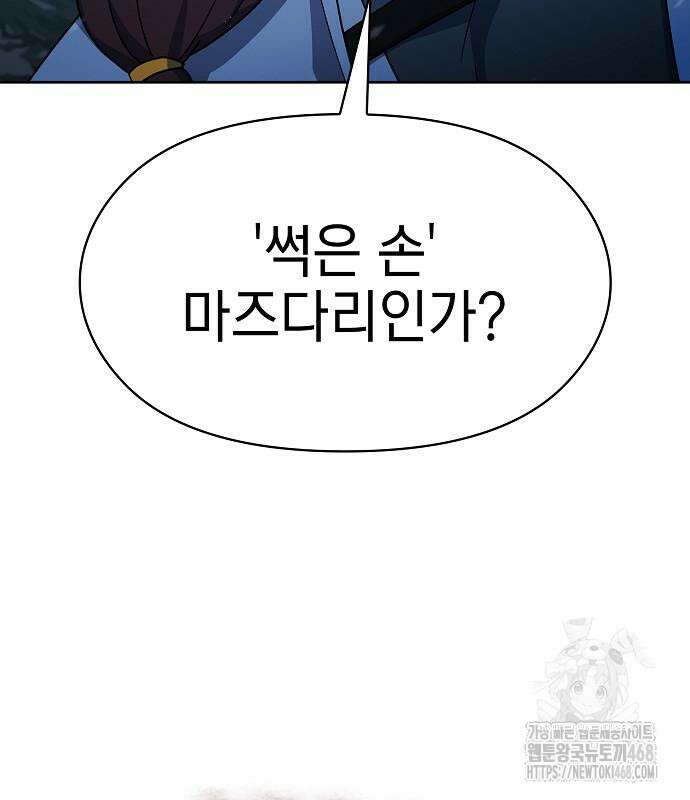 슬기로운 문명생활 82화 30