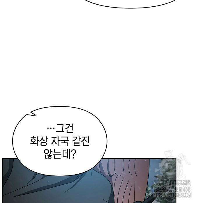 슬기로운 문명생활 82화 40