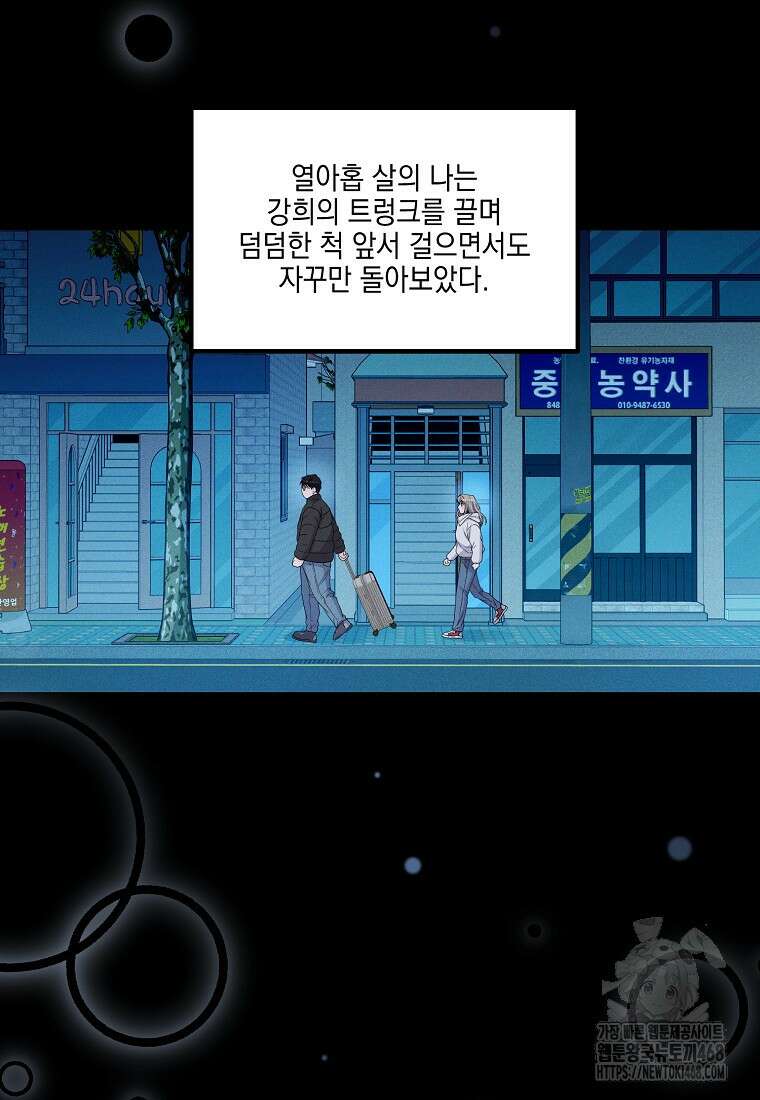 홈, 비터 홈 : 모텔 캘리포니아 23화 2