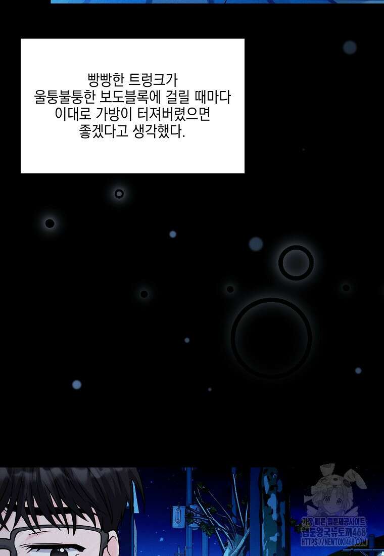 홈, 비터 홈 : 모텔 캘리포니아 23화 5