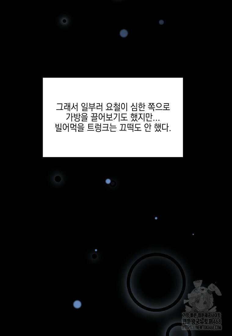 홈, 비터 홈 : 모텔 캘리포니아 23화 7
