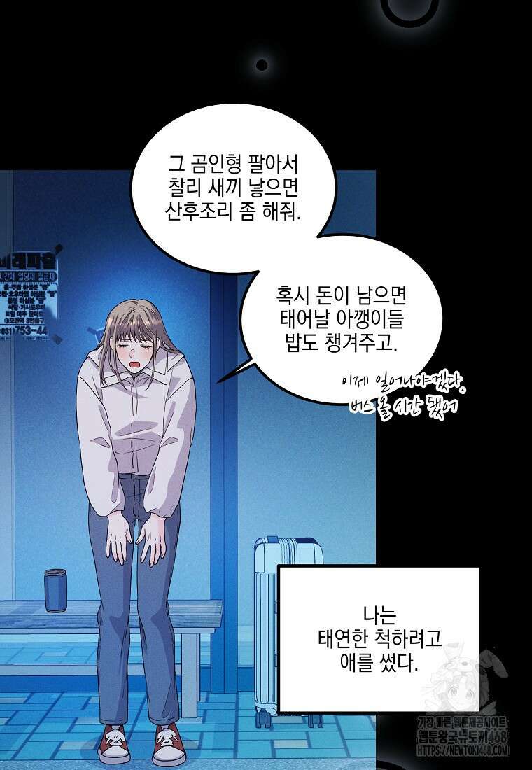 홈, 비터 홈 : 모텔 캘리포니아 23화 8