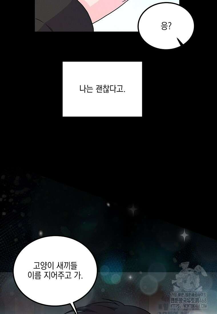 홈, 비터 홈 : 모텔 캘리포니아 23화 10