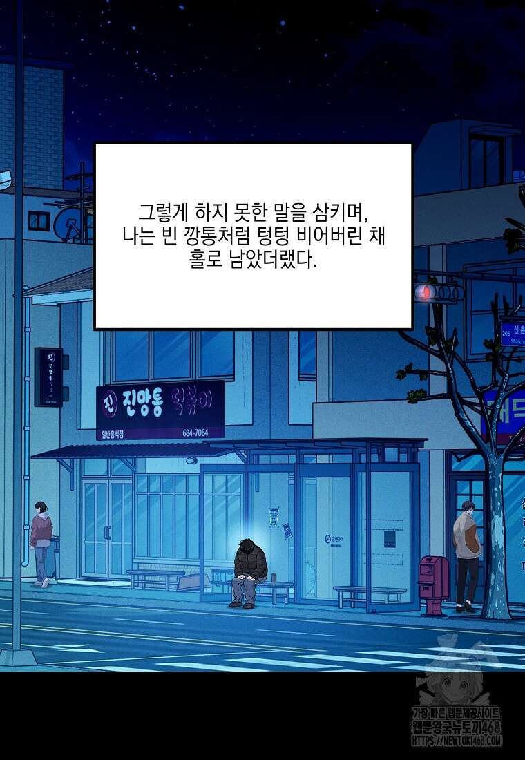 홈, 비터 홈 : 모텔 캘리포니아 23화 14