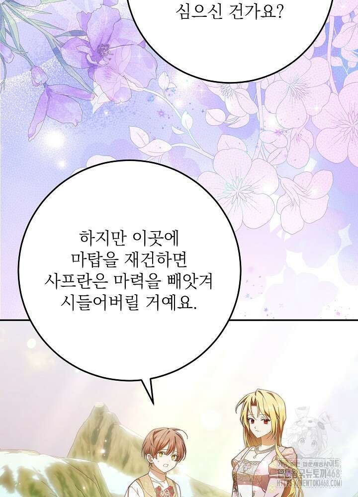 이제 와 악녀가 아니라 해도 36화 3