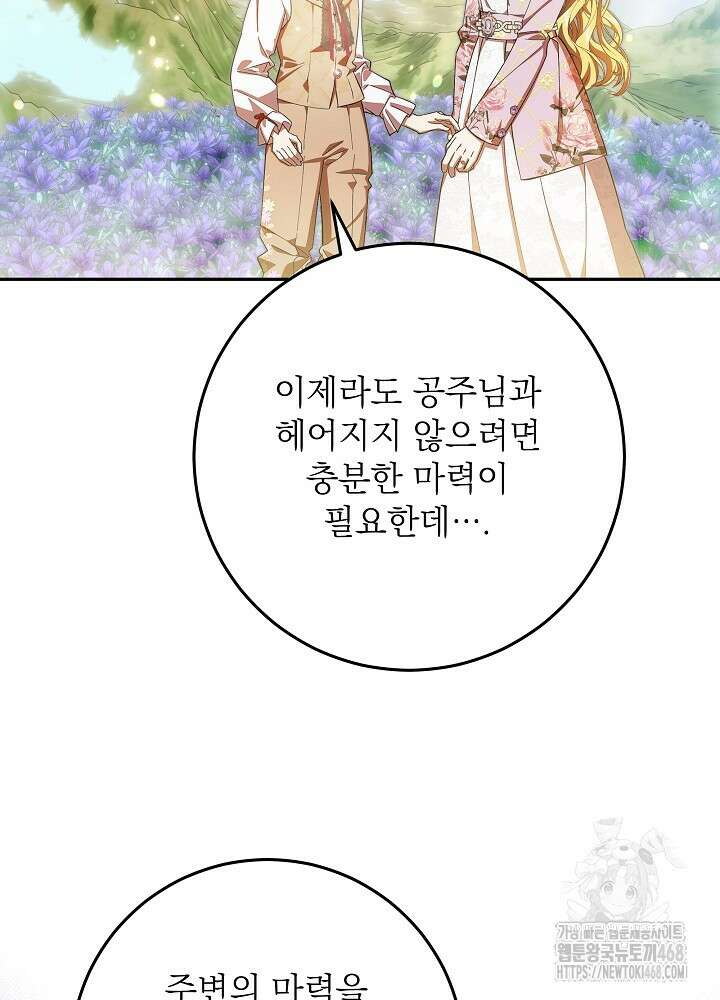 이제 와 악녀가 아니라 해도 36화 4